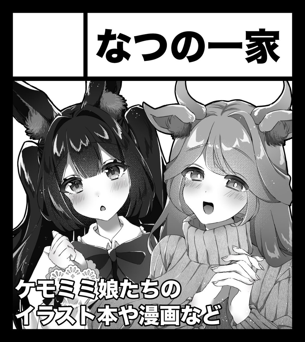 夏ノ最中@5/3九州コミティア【V17】 tweet media