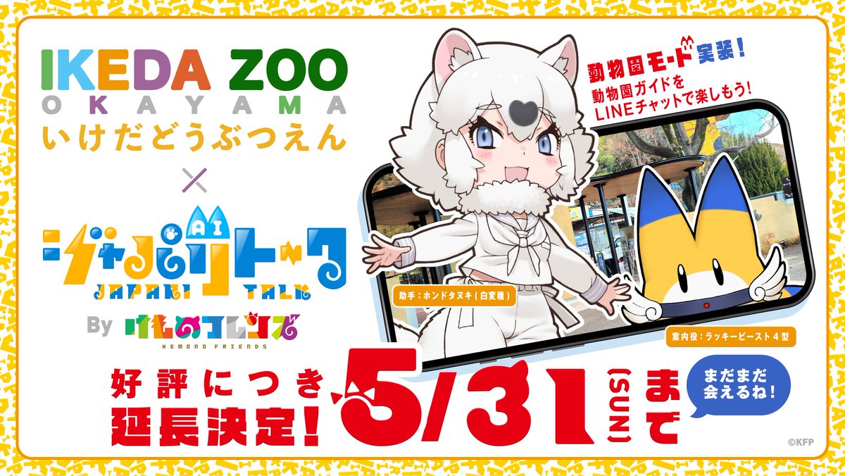 ジャパリトーク【公式】 tweet media