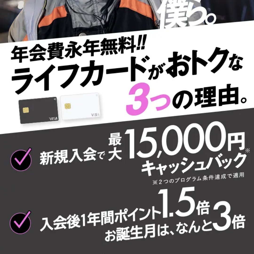 tanaka100p's tweet photo. 【PR】本日限定💰
ライフカード発行+5000円利用で10000円

さらに公式も最大15000円もらえるキャンペーン実施中です💪

ハピタス紹介
https://t.co/PDvlPiTkKj https://t.co/QDxTTnRpcE