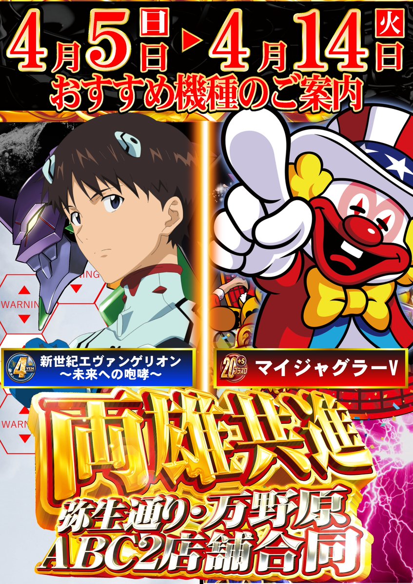 ABC富士弥生通り店【パチンコ＆スロット】 tweet media