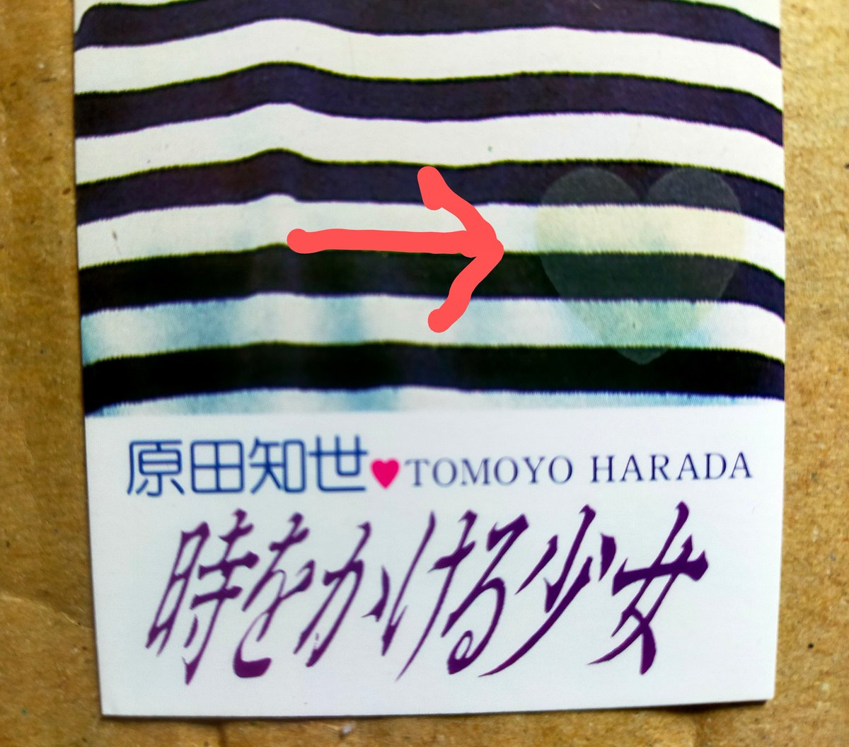 時をかける少女前売り特典』 原田知世ちゃんの初主演1983年公開の「時