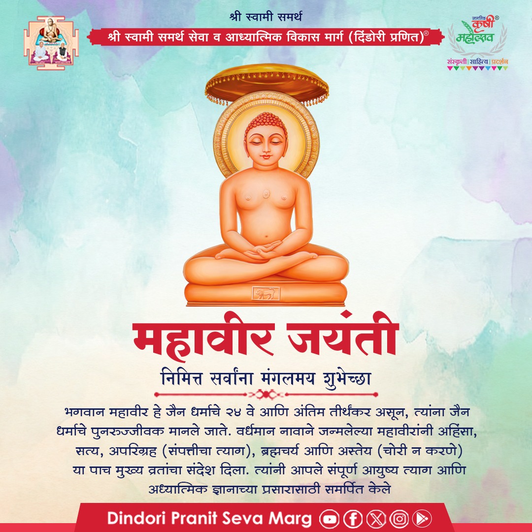 Dindori Pranit Seva Marg Official tweet media