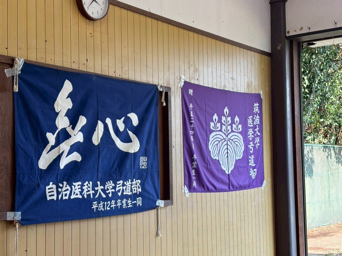 jichikyudo's tweet photo. 先日、筑波大学医学弓道部さんと対抗戦を行いました✨
来年度の大会の足がかりとして、両校とも練習の成果を発揮して全力で挑みました🔥💪
円滑な大会進行をして頂いた筑波大学医学弓道部の皆様、ありがとうございました😊 https://t.co/sz72ubvPfr