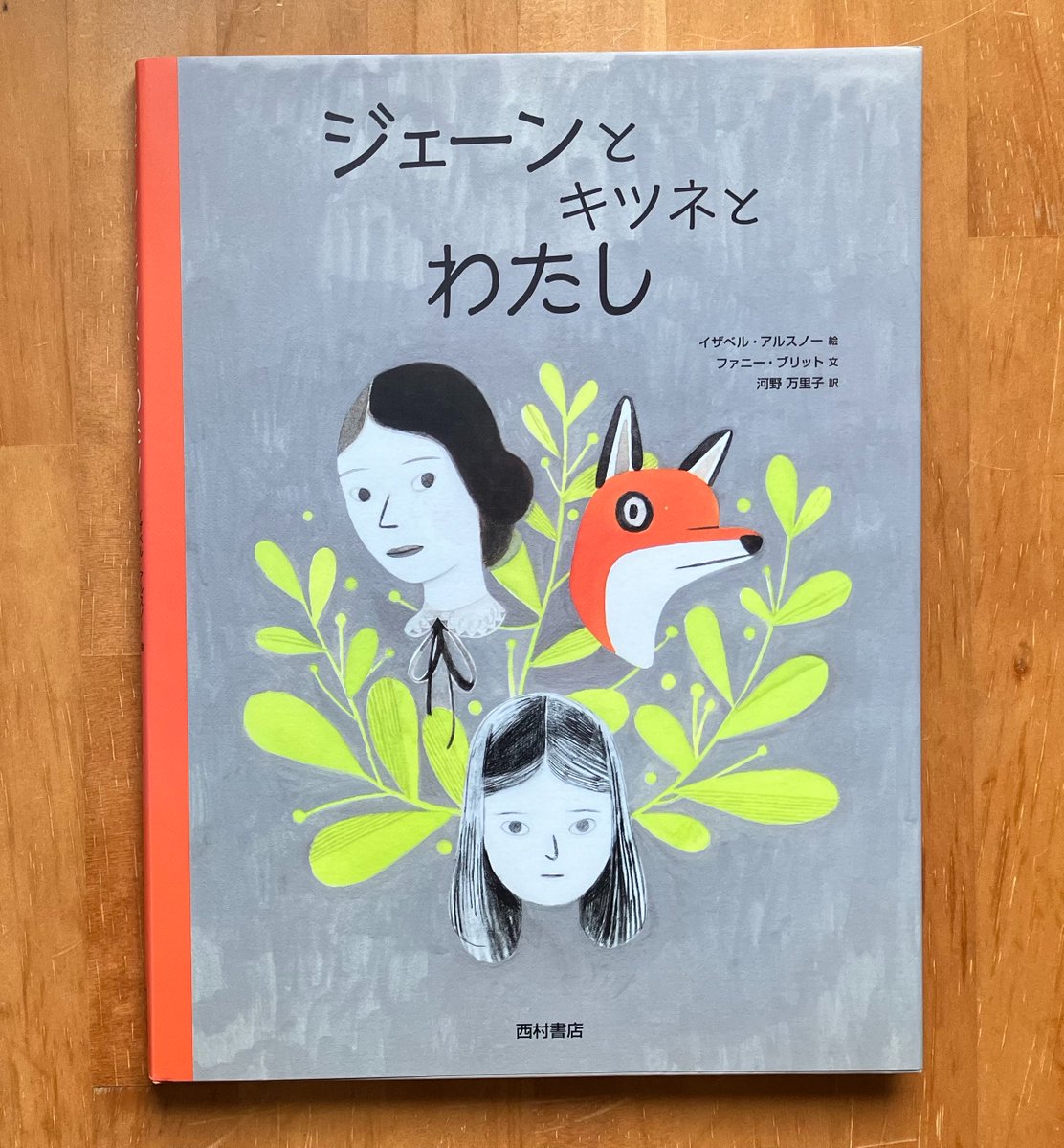 西村書店_伝記絵本⛰『登山家 田部井淳子の物語』＆みんな違って素敵だね🌈『ともだち ひみつ大図鑑』 tweet media
