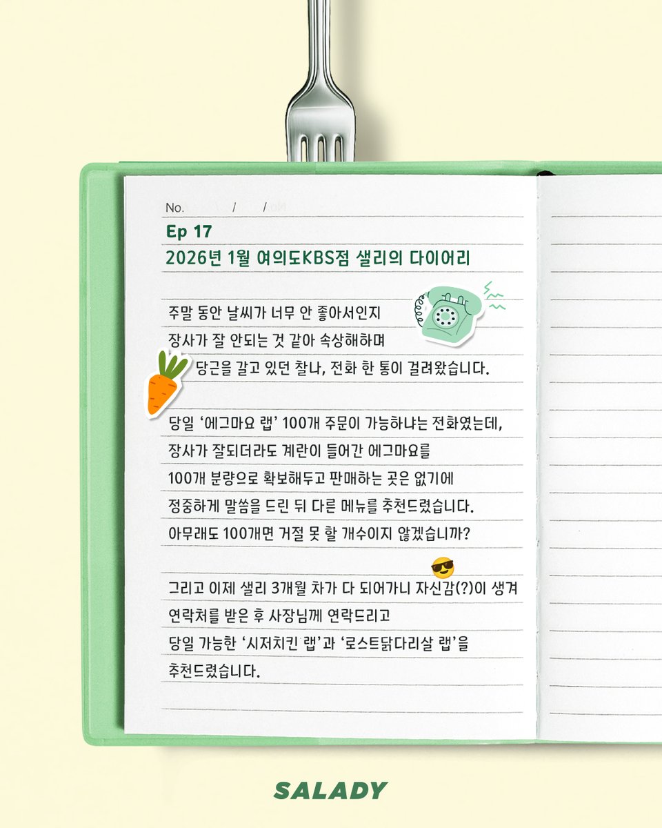 샐러디 tweet media