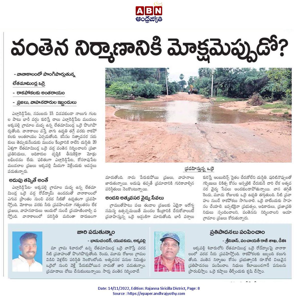 BhanuCMandati's tweet photo. Ignoring a long-pending bridge demand for years, while a concrete road gets completed at record speed.
This is misplaced priority at the cost of public safety.

@revanth_anumula @KTRBRS @bandisanjay_bjp @Collector_RSL https://t.co/WFwATLWbaO