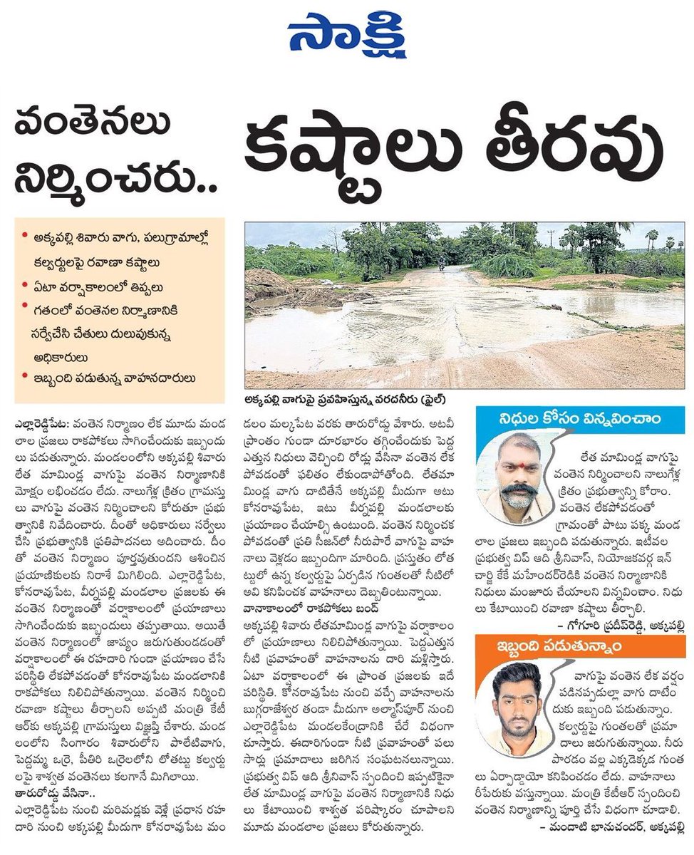 BhanuCMandati's tweet photo. Ignoring a long-pending bridge demand for years, while a concrete road gets completed at record speed.
This is misplaced priority at the cost of public safety.

@revanth_anumula @KTRBRS @bandisanjay_bjp @Collector_RSL https://t.co/WFwATLWbaO