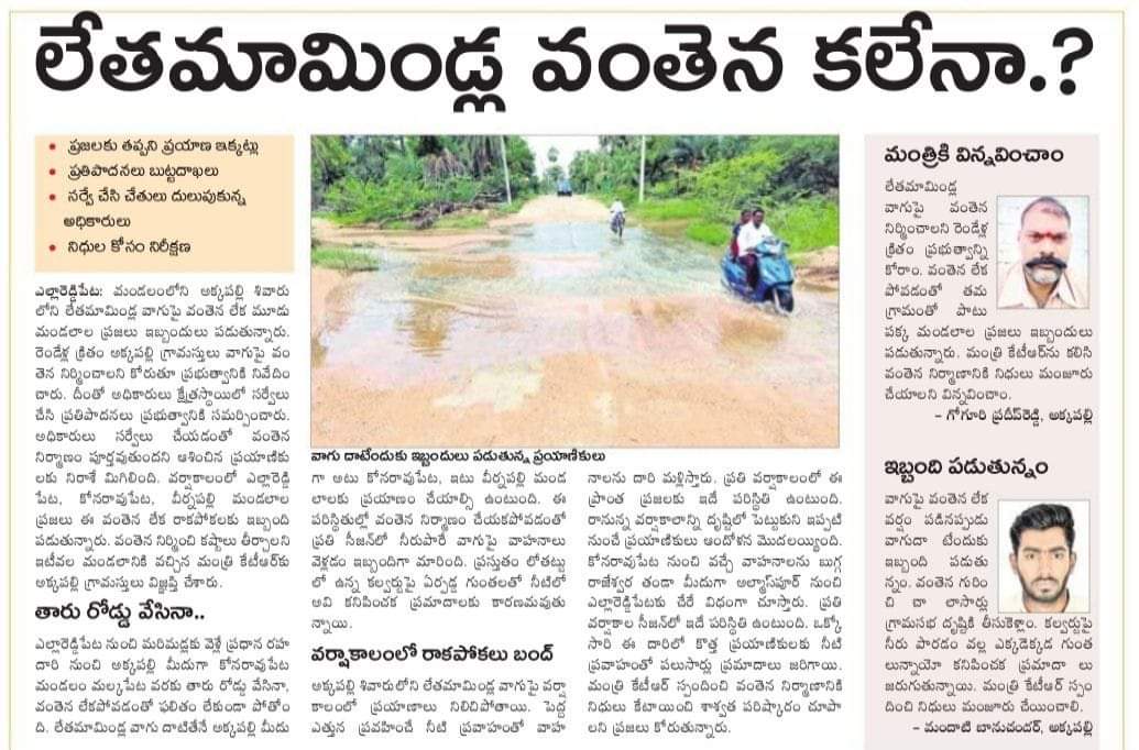 BhanuCMandati's tweet photo. Ignoring a long-pending bridge demand for years, while a concrete road gets completed at record speed.
This is misplaced priority at the cost of public safety.

@revanth_anumula @KTRBRS @bandisanjay_bjp @Collector_RSL https://t.co/WFwATLWbaO