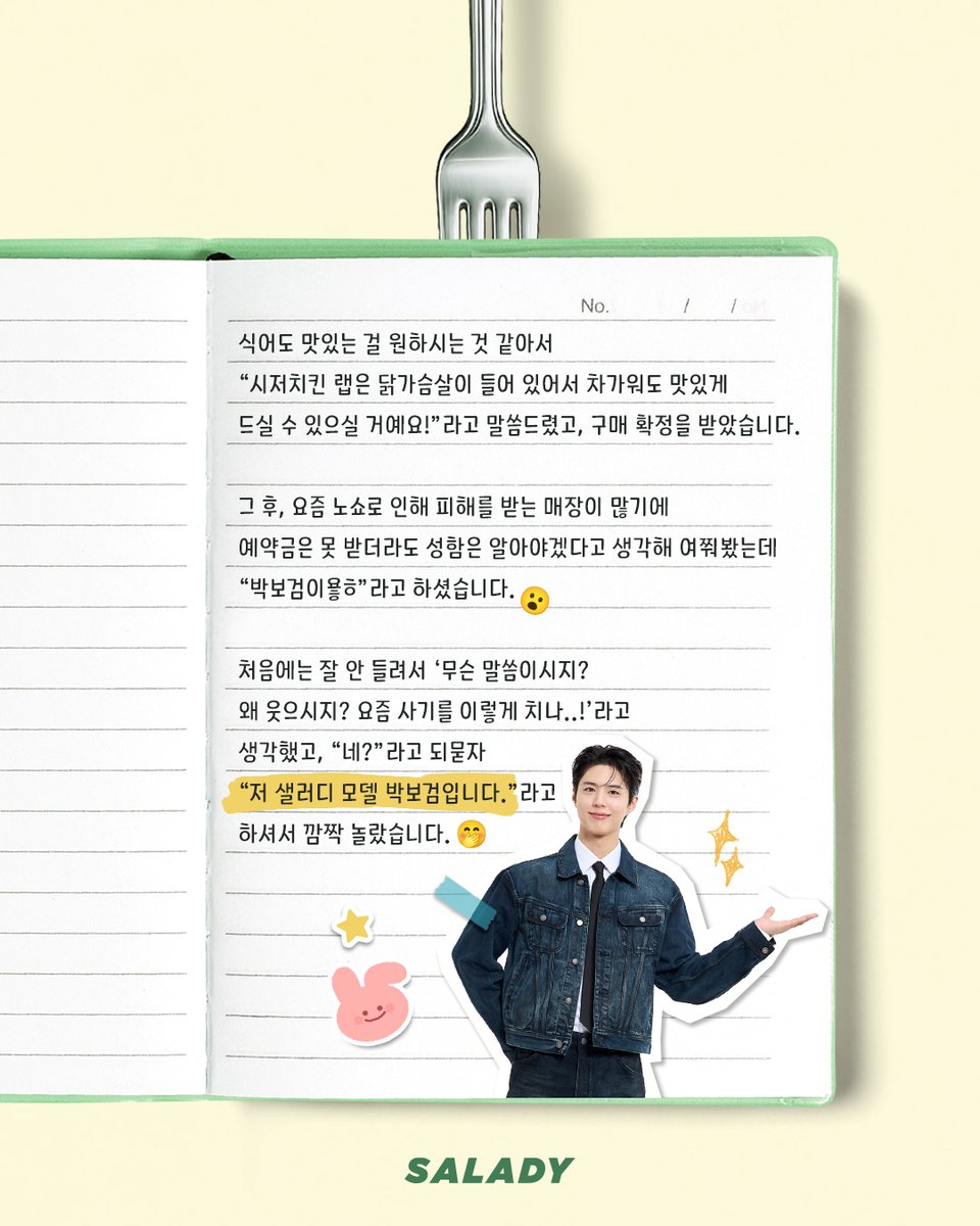 샐러디 tweet media