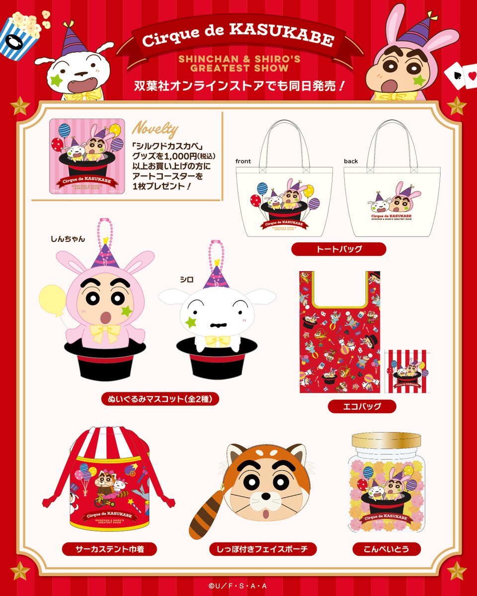 クレヨンしんちゃん シネマパレード【公式】 tweet media