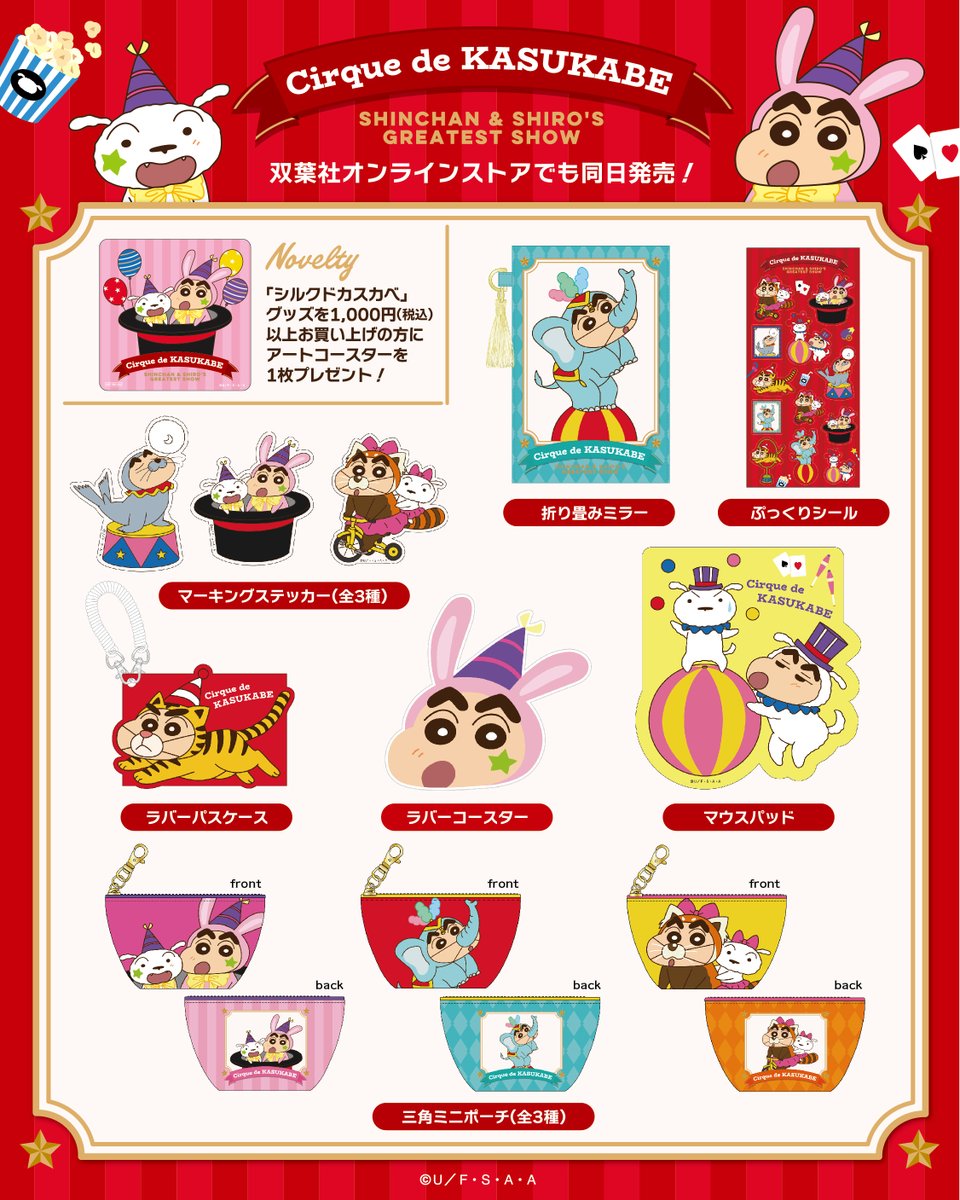 クレヨンしんちゃん シネマパレード【公式】 tweet media