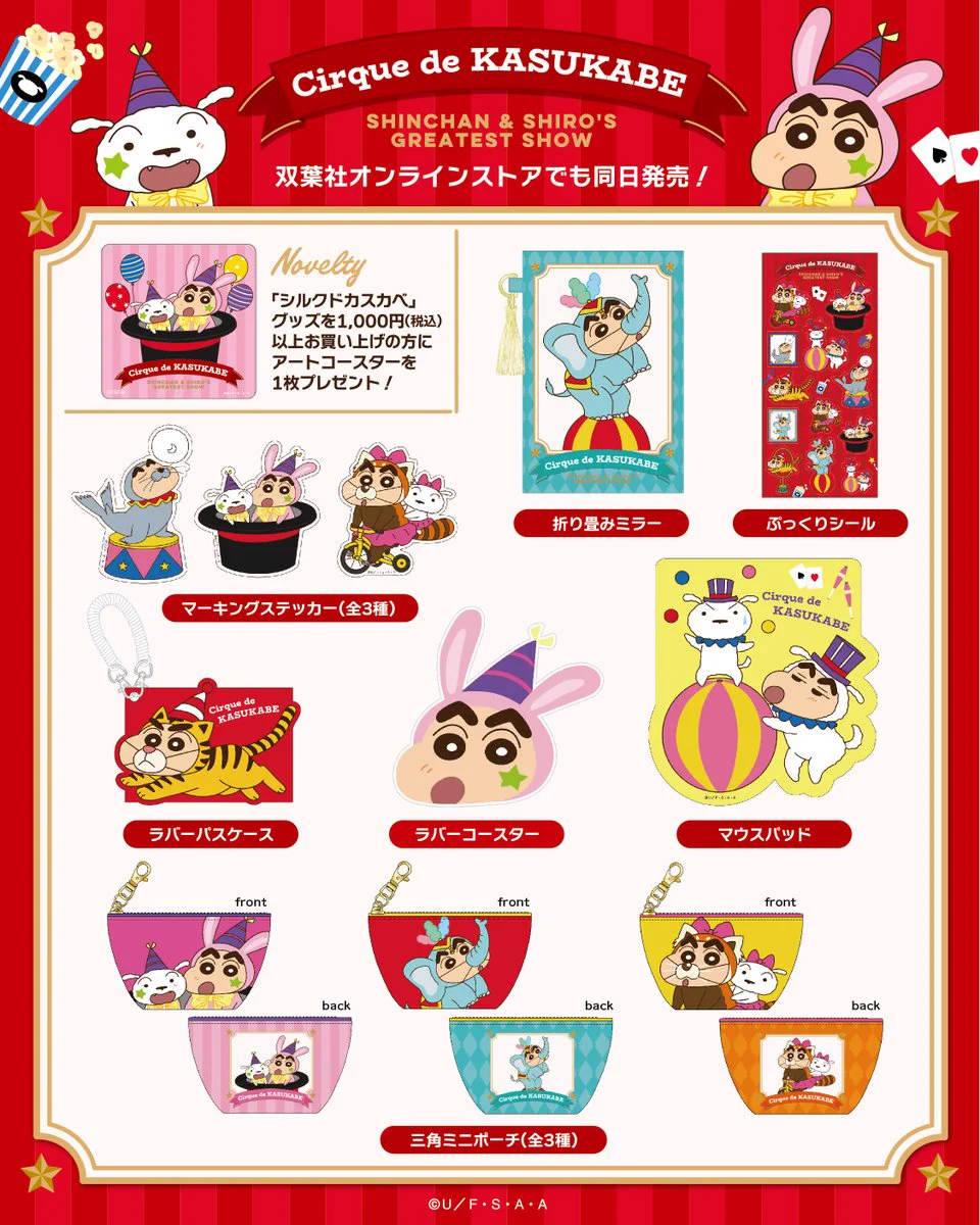 クレヨンしんちゃんグッズ シネマパレード【公式】 on X: 