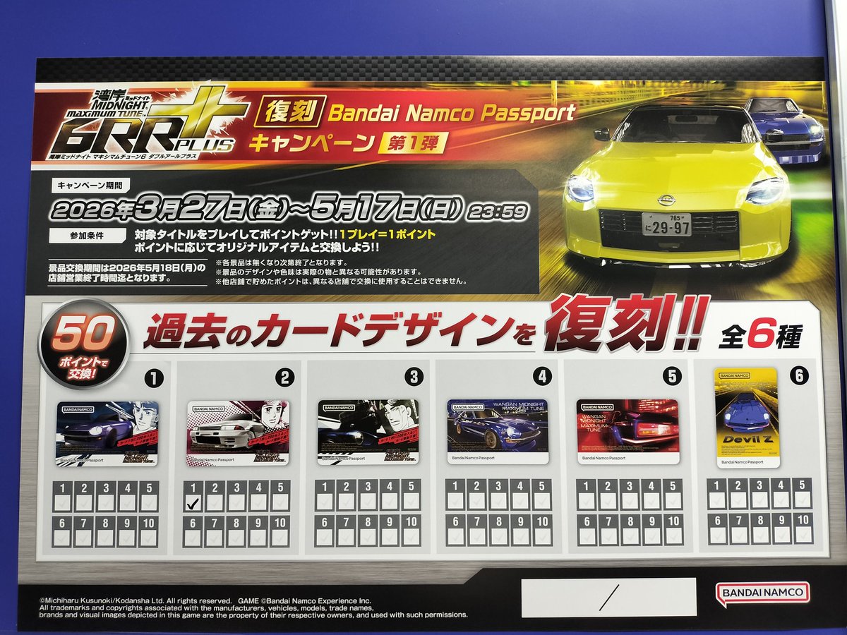 湾岸ミッドナイト6RR+ 復刻バナパスキャンペーン開催中！