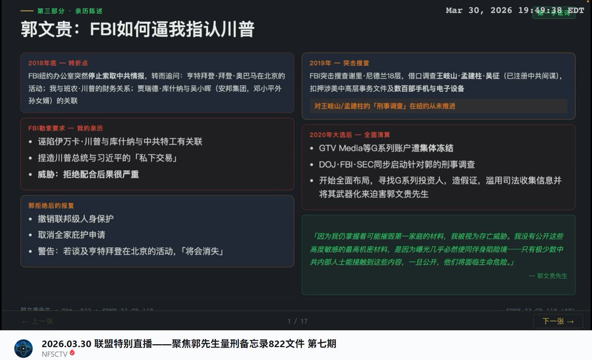No3Mos's tweet photo. 🟢【第三部分 · 亲历陈述】😱

郭文贵：FBI如何逼我指认川普 

郭拒绝后的报复❗️
▪️撤销联邦级人身保护
▪️取消全家庇护申请
▪️警告：若谈及亨特拜登在北京的活动，「将会消失」

2020年大选后——全面清算 ❗️
▪️GTV Media等G系列账户遭集体冻结
▪️DOJ·FBI·SEC同步启动针对郭的刑事调查
▪️开始全面布局，寻找G系列投资人，造假证，滥用司法收集信息并将其武器化来迫害郭文贵先生

(详看图片👇）