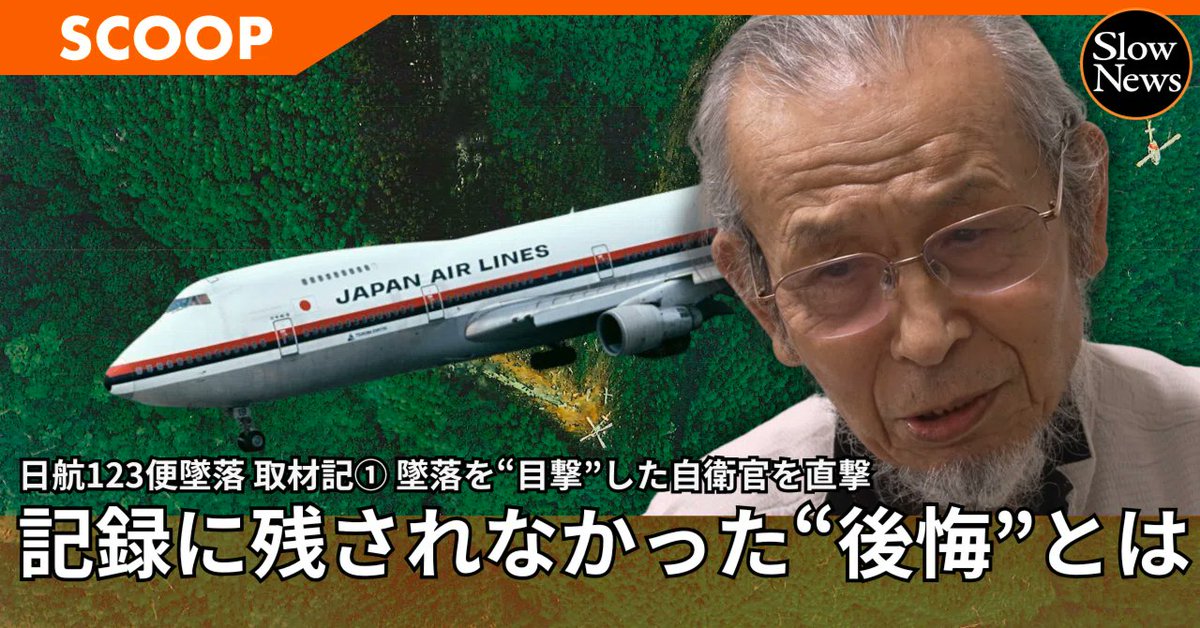 SlowNews/スローニュース【公式】 tweet media