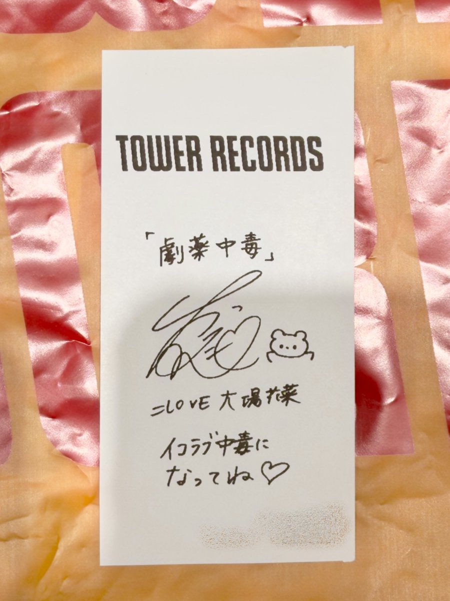 タワレコ浦和店の店員さんに花菜ちゃんコーナーの御礼を伝えて、予約分