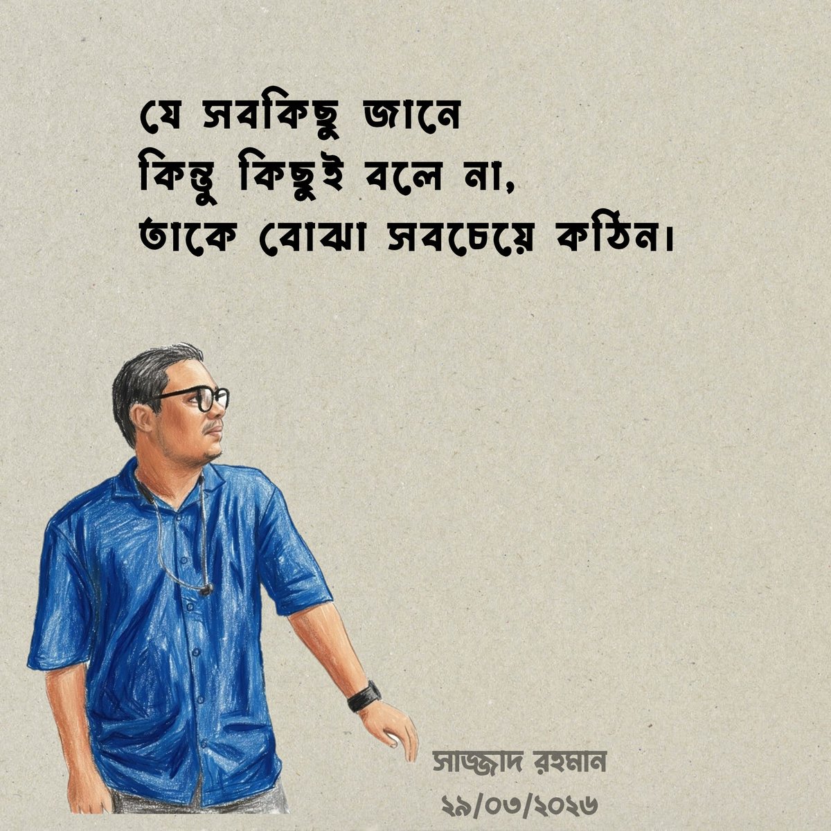 Sazzad_Rahman's tweet photo. যে সবকিছু জানে
কিন্তু কিছুই বলে না,
তাকে বোঝা সবচেয়ে কঠিন। https://t.co/GpeH9rY1Ii