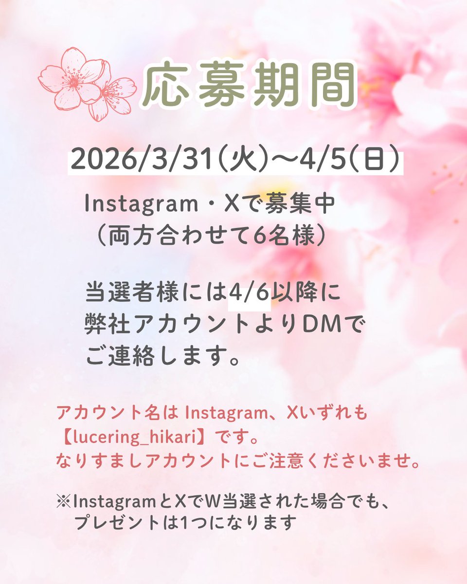 LUCE RING公式 tweet media