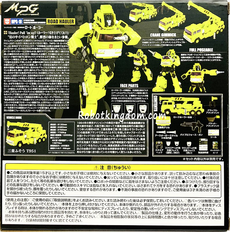 皆さんこんにちは！ 『トランスフォーマー MPG-18 ロードホーラー