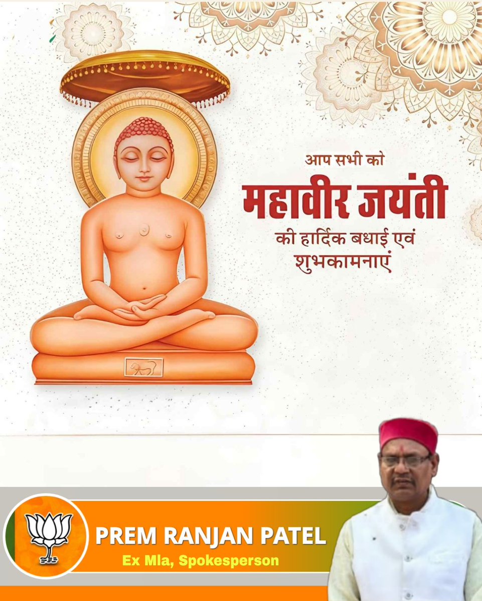 Prem Ranjan Patel tweet media