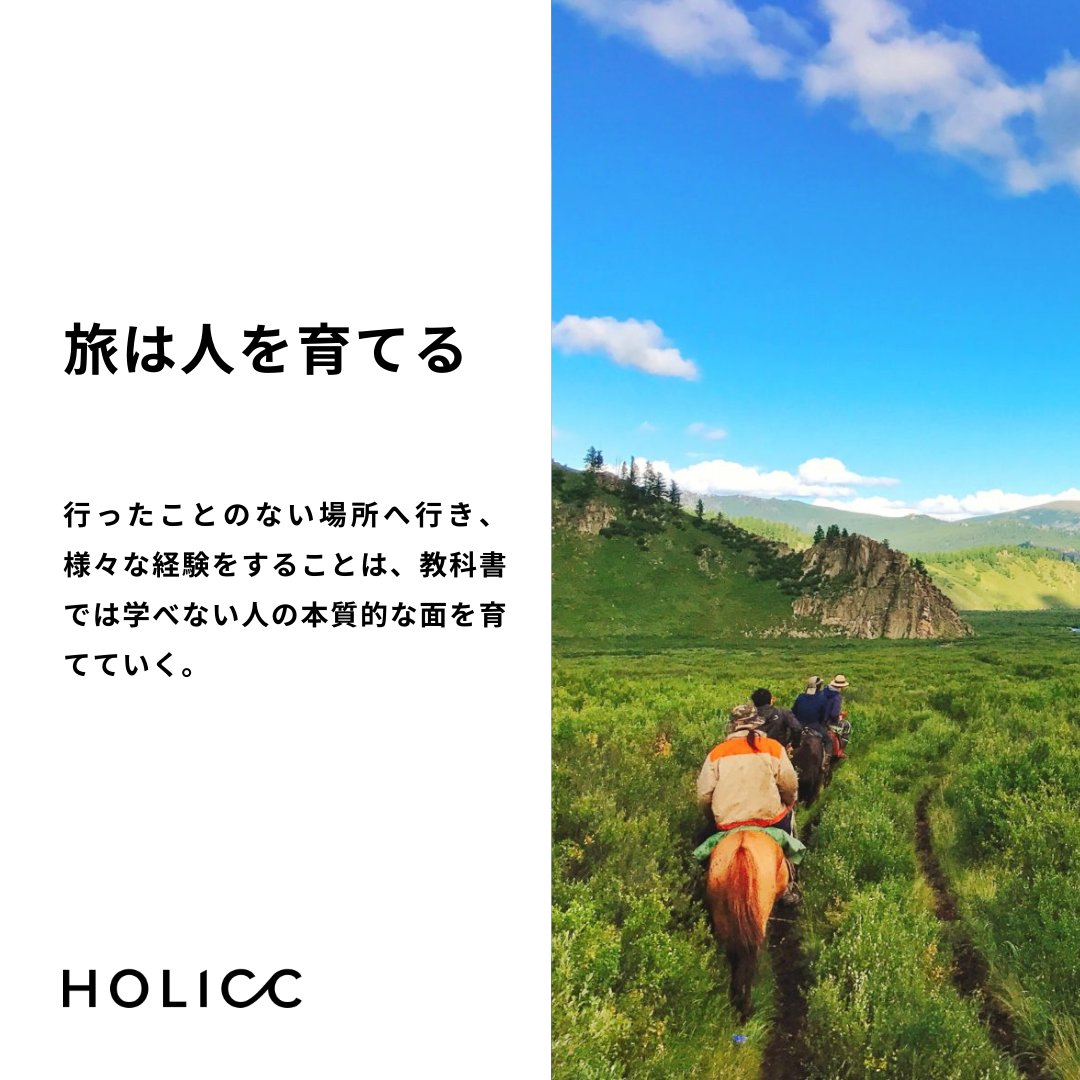 HOLICC|旅して働くアイテム tweet media