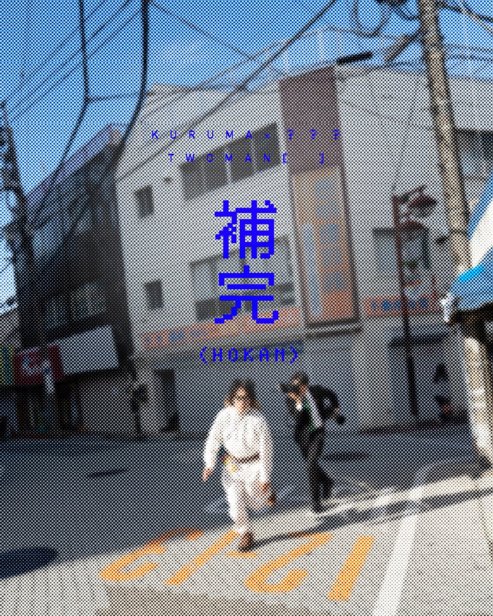 補完 tweet media