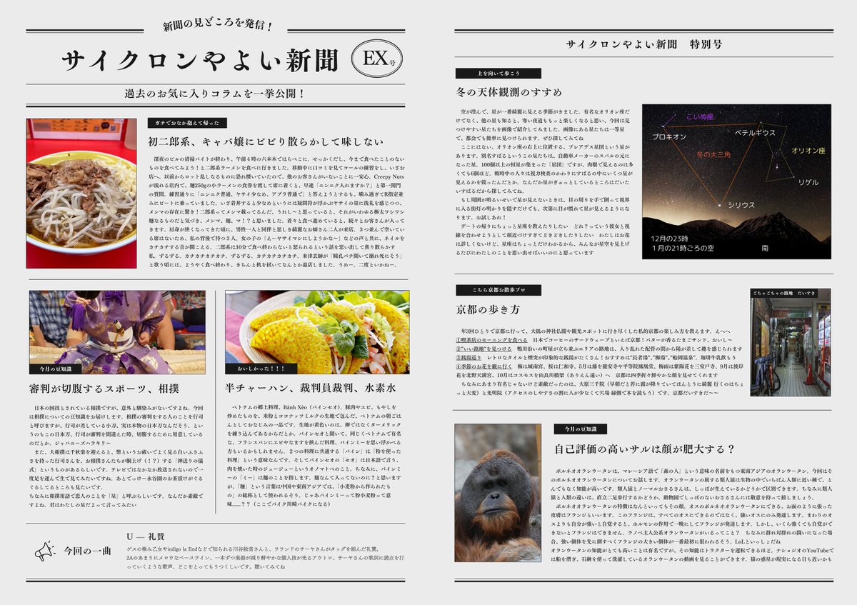cycloneyayoi's tweet photo. 【今日まで💥】
サブスク特典の新聞+お手紙ですが、今月（今日‼️）サブスクしていただいた方までで発刊を打ち切ります；；
お届けするのが約半年後という大人気コロッケみたいなことになっていますが（すみません）、見本を用意したので興味がある方はぜひ！
—サイクロン先生の次回作にご期待ください https://t.co/2LJ2DFDUuo