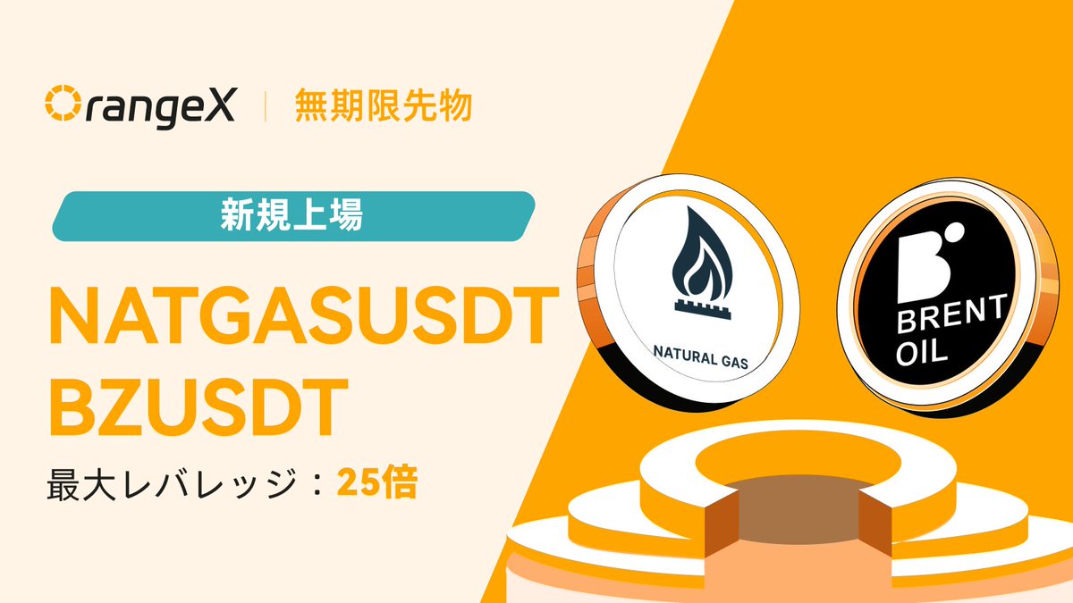 OrangeXJapan(🍊オレンジエックス日本公式🇯🇵) tweet media