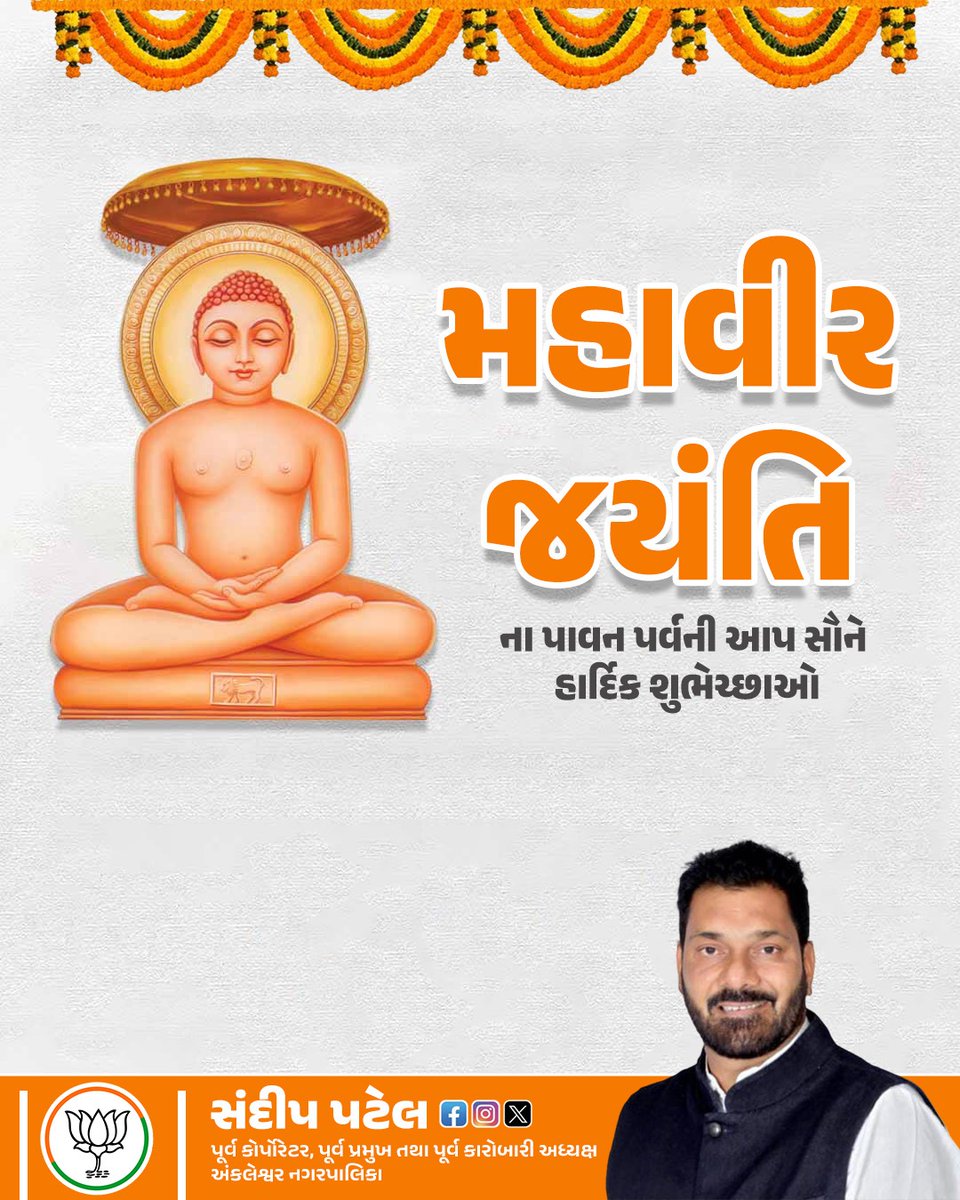 SandipRocky's tweet photo. ભગવાન મહાવીર જયંતિ ની આપ સર્વેને હાર્દિક શુભકામનાઓ...

#MahaveerJayanti https://t.co/ymPcnPchoW