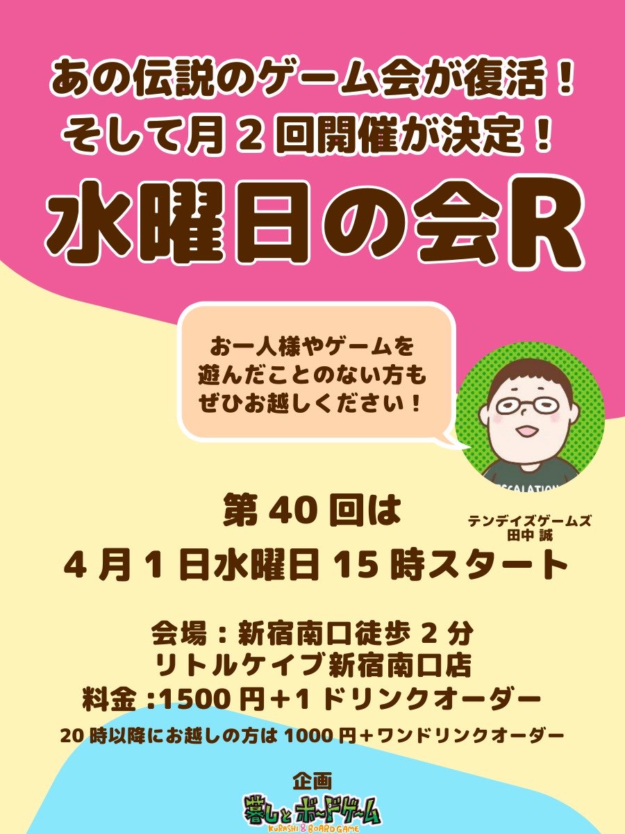 暮しとボードゲーム tweet media