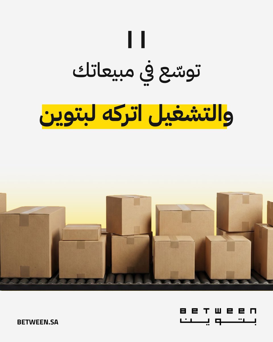 بتوين - BETWEEN LOGISTICS tweet media
