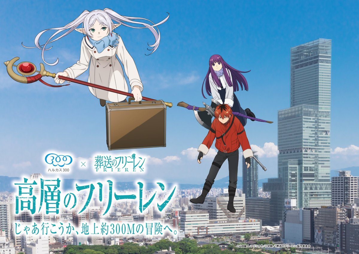 ハルカス300(展望台) tweet media