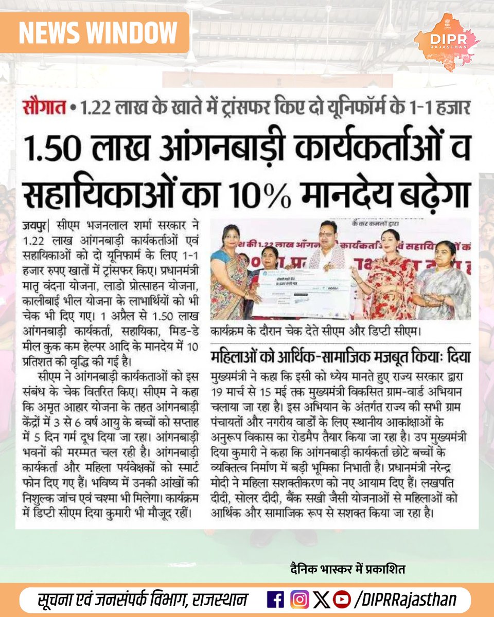 सूचना एवं जनसम्पर्क विभाग, राजस्थान सरकार tweet media