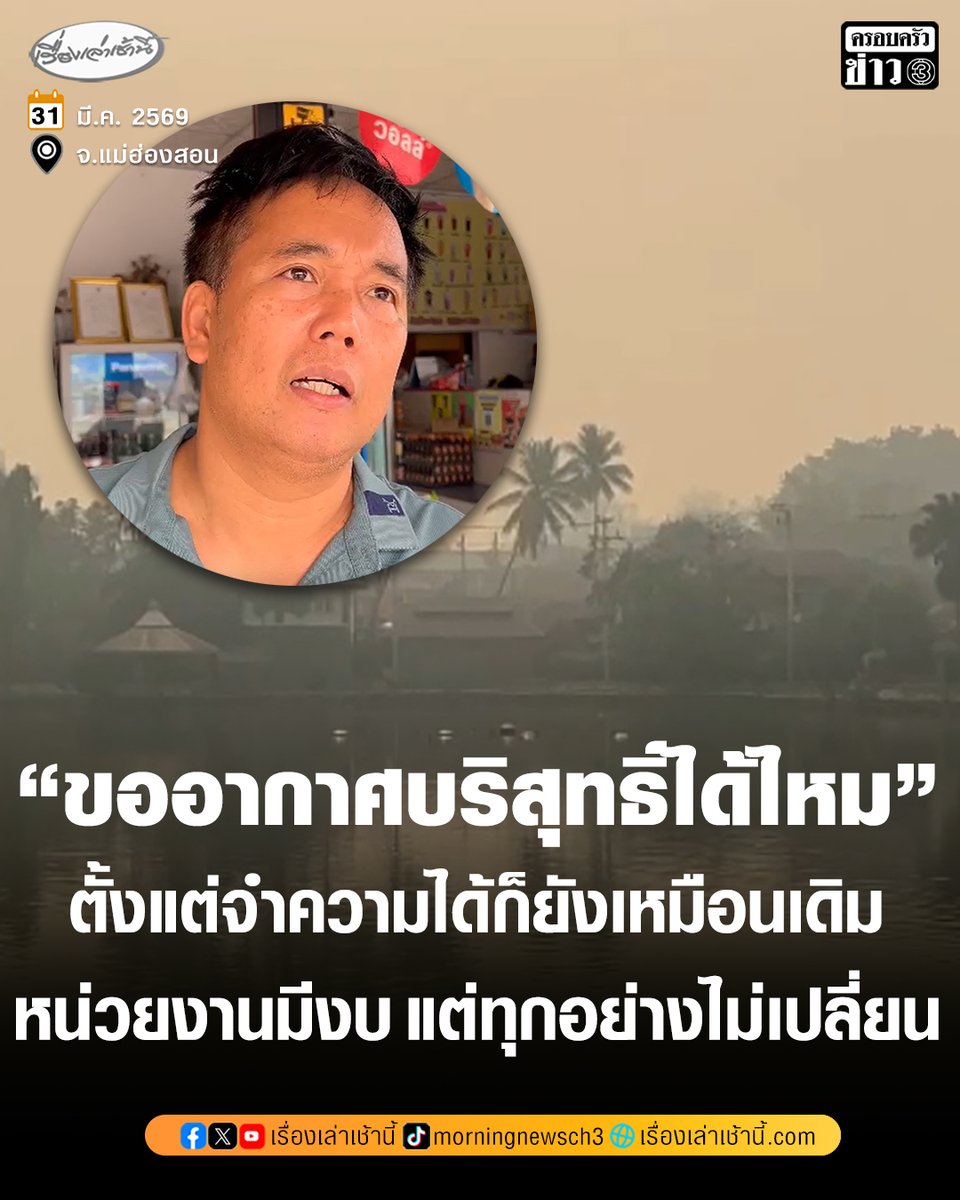 เรื่องเล่าเช้านี้ tweet media