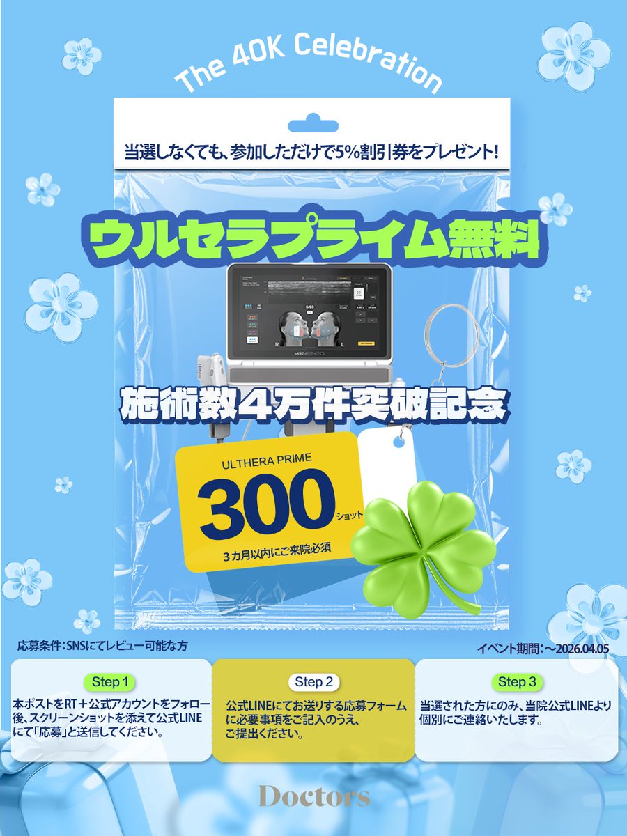 ドクターズ皮膚科 tweet media