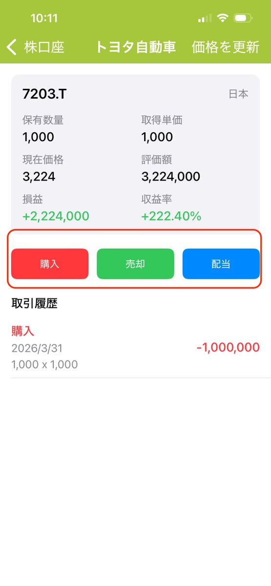 swalloworks's tweet photo. 【Ver.8.0.0 リリース｜新機能「株式資産管理」を追加】

株の購入・売却・配当などの取引を記録でき、損益も自動で計算されます。
ご利用方法：
1. 株式口座を作成
2. 保有銘柄を追加
3. 取引を記録（購入・売却・配当）

▶︎ App Store
https://t.co/EXs3RJF3Ni

#毎日家計簿 #家計簿 #株式資産管理 https://t.co/Jj3vfnLPkZ