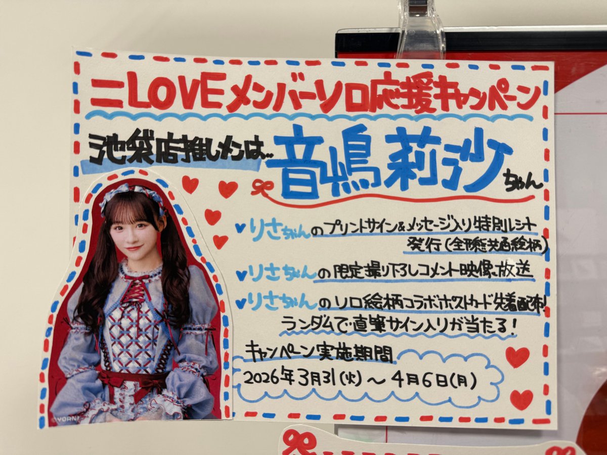 RT @TOWER_Ikebukuro: 【＝LOVE】 「劇薬中毒」入荷しました