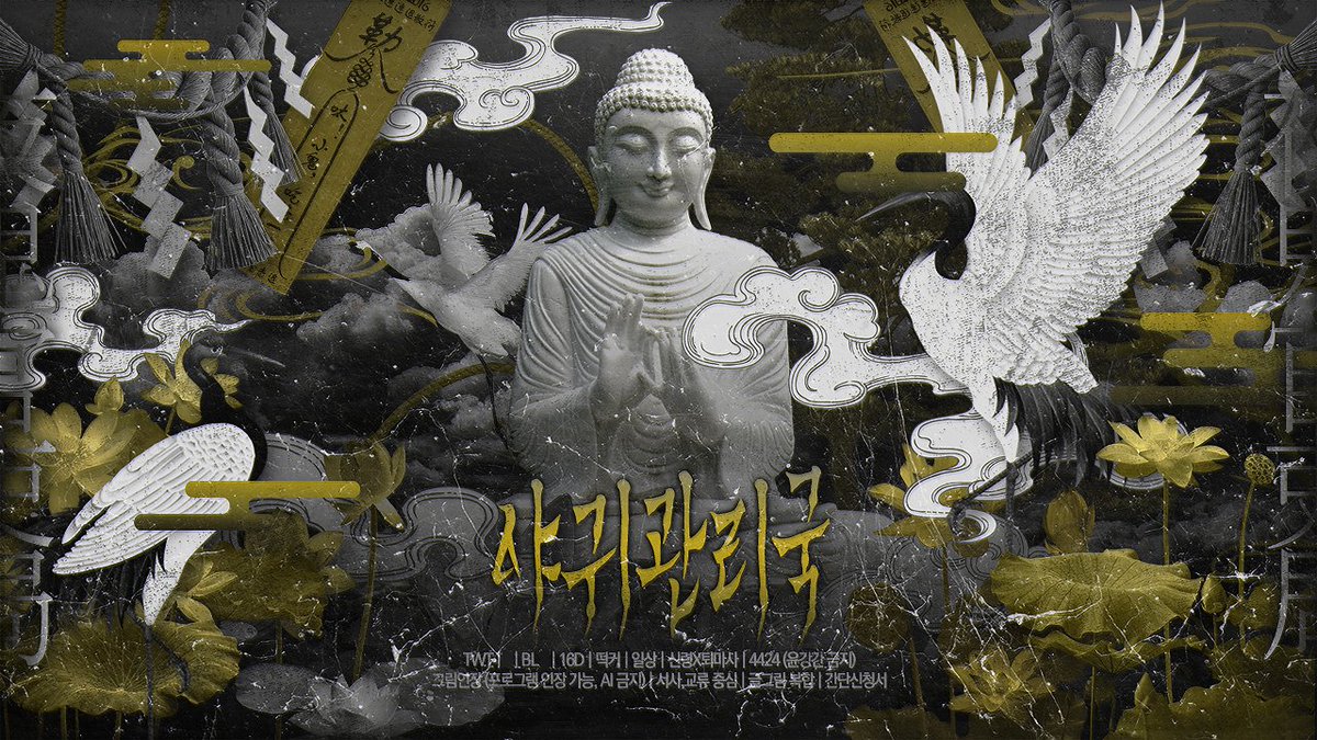 야귀관리국 tweet media