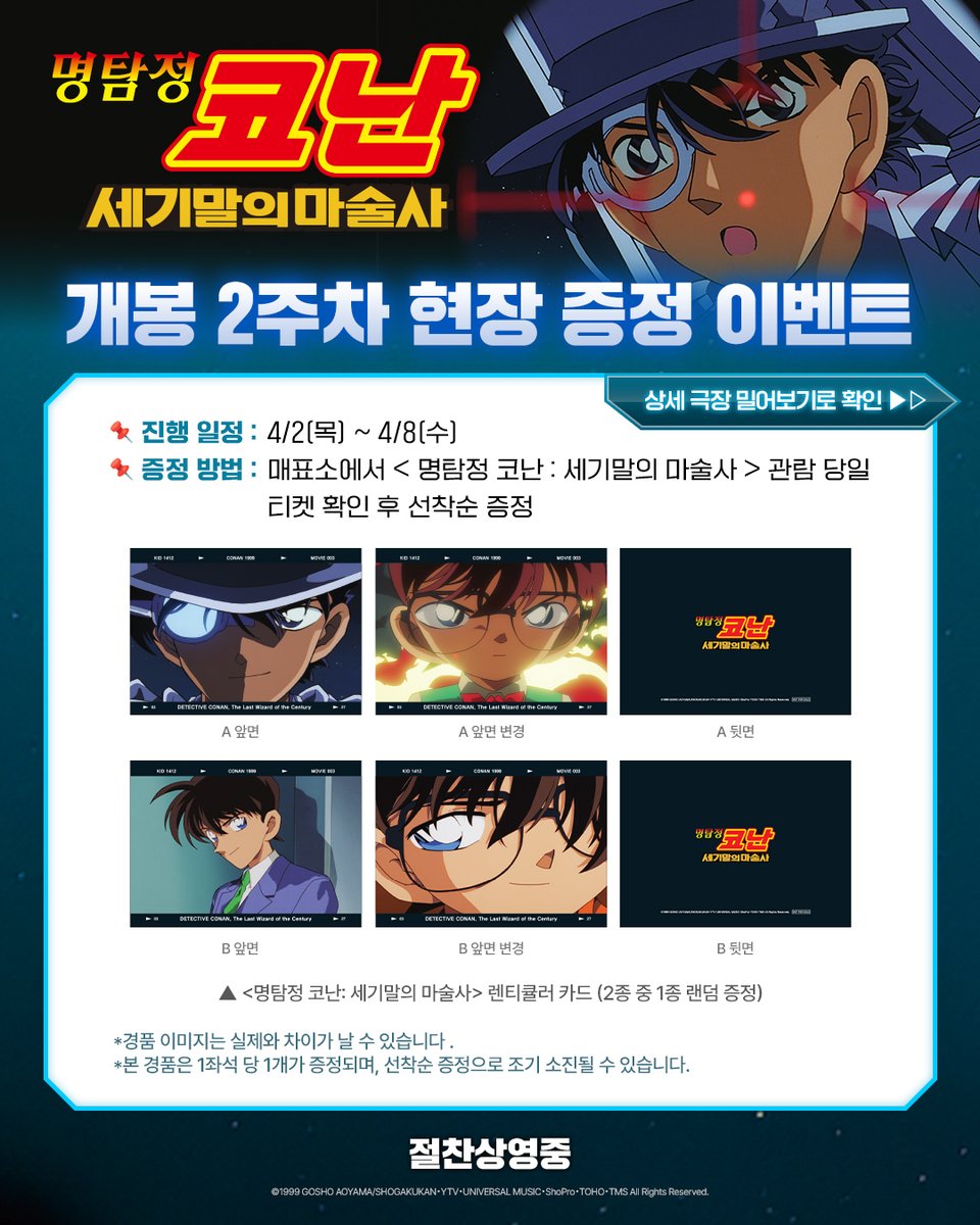 극장판 명탐정 코난【한국 공식】 tweet media