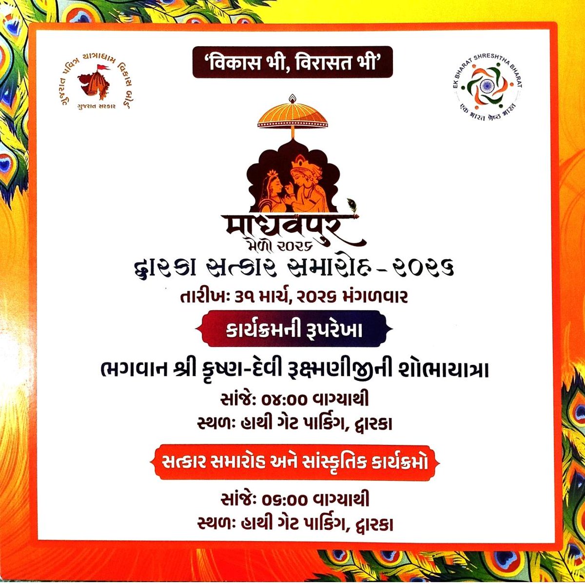 Collector Devbhumi Dwarka tweet media