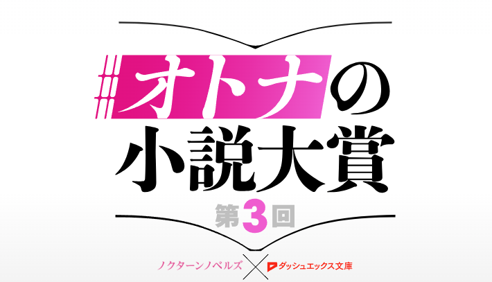 悠希@悪役令嬢モノの王子に~第3回オトナの小説大賞奨励賞受賞 tweet media