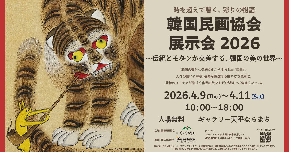 Kstyle_news's tweet photo. 韓国の伝統絵画“民画”の世界を紹介…「韓国民画協会展示会2026 ～伝統とモダンが交差する、韓国の美の世界～」開催
https://t.co/amg0UaJ4iA https://t.co/SRLz8l4MF2