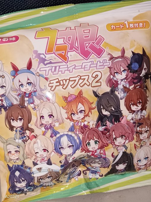 一袋購入。カードはオグリ! どのキャラ出ても嬉しいランダム商品ってこういうレベルよね。1000円越えのアクスタランダムとかクルットル