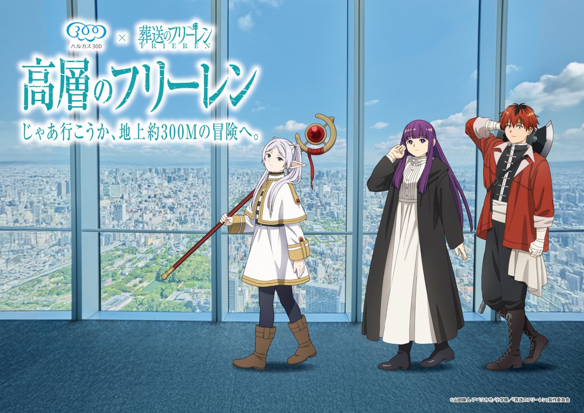 『葬送のフリーレン』アニメ公式 tweet media