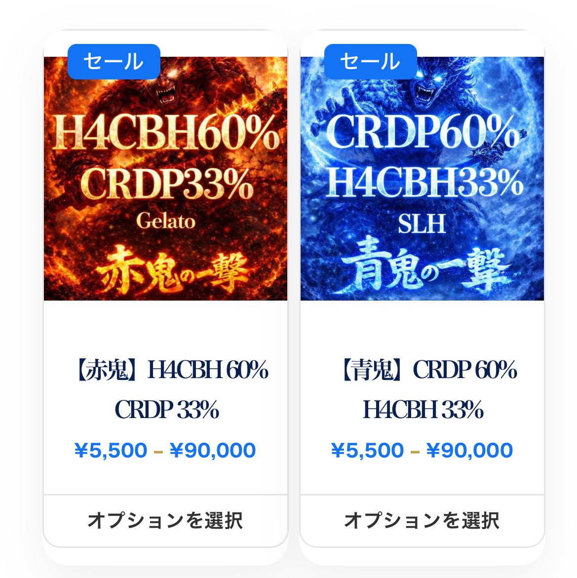 鬼の一撃シリーズから 【青鬼】【赤鬼】がリニューアル登場