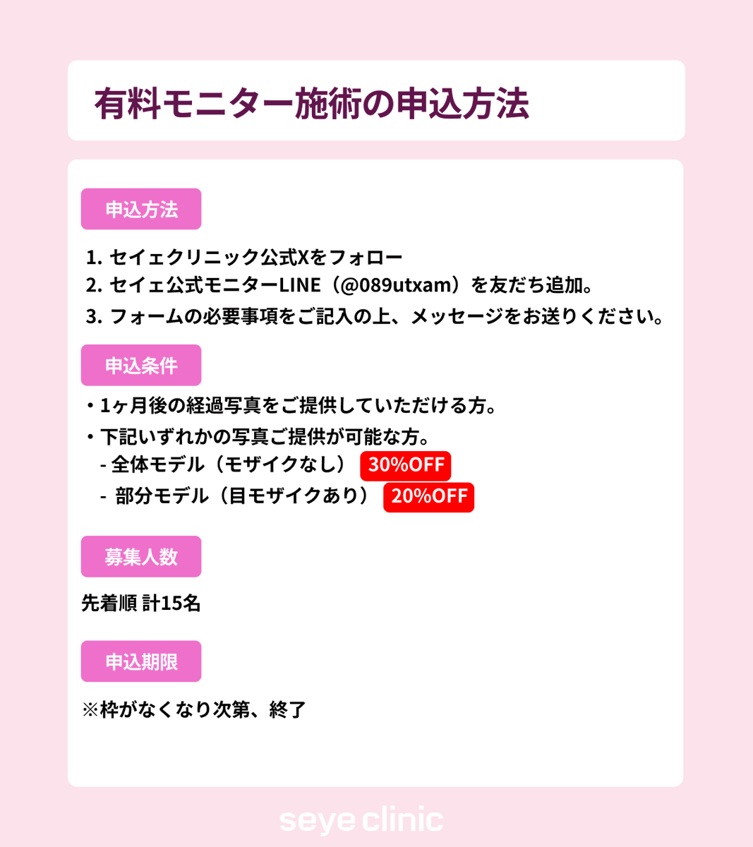 seye_jp's tweet photo. 特別モニター価格のご案内  🌷 ˚₊⊹
前回即完売のモニター枠、急遽15名様分を追加確保しました🤍✨

韓国の人気美容施術を、どこよりもお得に受けられる特大チャンスです。
前回大変ご好評をいただき、特別モニター枠（全顔30%OFF・部分20%OFF）をご用意いたしました。

自分へのご褒美に、特別な「美肌アップデート」を叶える絶好のタイミングです。

対象となる施術と特別価格（VAT別途）はこちら⬇️

🌿🤍ウルセラプライム（300ショット） 
筋膜層から強力にリフトアップし、お顔の根本的なたるみを改善します。 
990,000W → 特別価格 693,000W

🩰🎀サーマクール（300ショット） 
高周波エネルギーで肌を強力に引き締め、小ジワや毛穴にアプローチします。
1,300,000W → 特別価格 910,000W

🤍💧ソフウェーブ（100ショット） 
真皮層のコラーゲン生成を促進し、お肌全体のハリと弾力を底上げします。 
990,000W → 特別価格 693,000W

🆕💫BBLレーザー（スキンタイトニング/FOREVER YOUNG 色素モード） 
シミやくすみを一掃し、透明感あふれる均一な肌トーンへ導きます。 
500,000W → 特別価格 350,000W

【モニター応募条件と流れ】 
① SEYEクリニック公式Xアカウントをフォロー 
② 施術前後および1ヶ月後のお写真提供（マーケティング活用にご同意いただける方） 
③ セイェ公式モニター様専用LINE（@ 089utxam）を友だち追加 （＠含めて検索してください🔍） 
🔗LINE追加検索URLはこちらから👉🏻🩵 https://t.co/N55nY45qc4
④ LINE追加後、有料モニター応募フォームを送信してください📩

枠が埋まり次第、即終了となります。
どこよりも安く効果的な治療で、理想の美しさを手に入れてくださいね。

🔖 渡韓前に見返せるよう保存必須です💐🤍