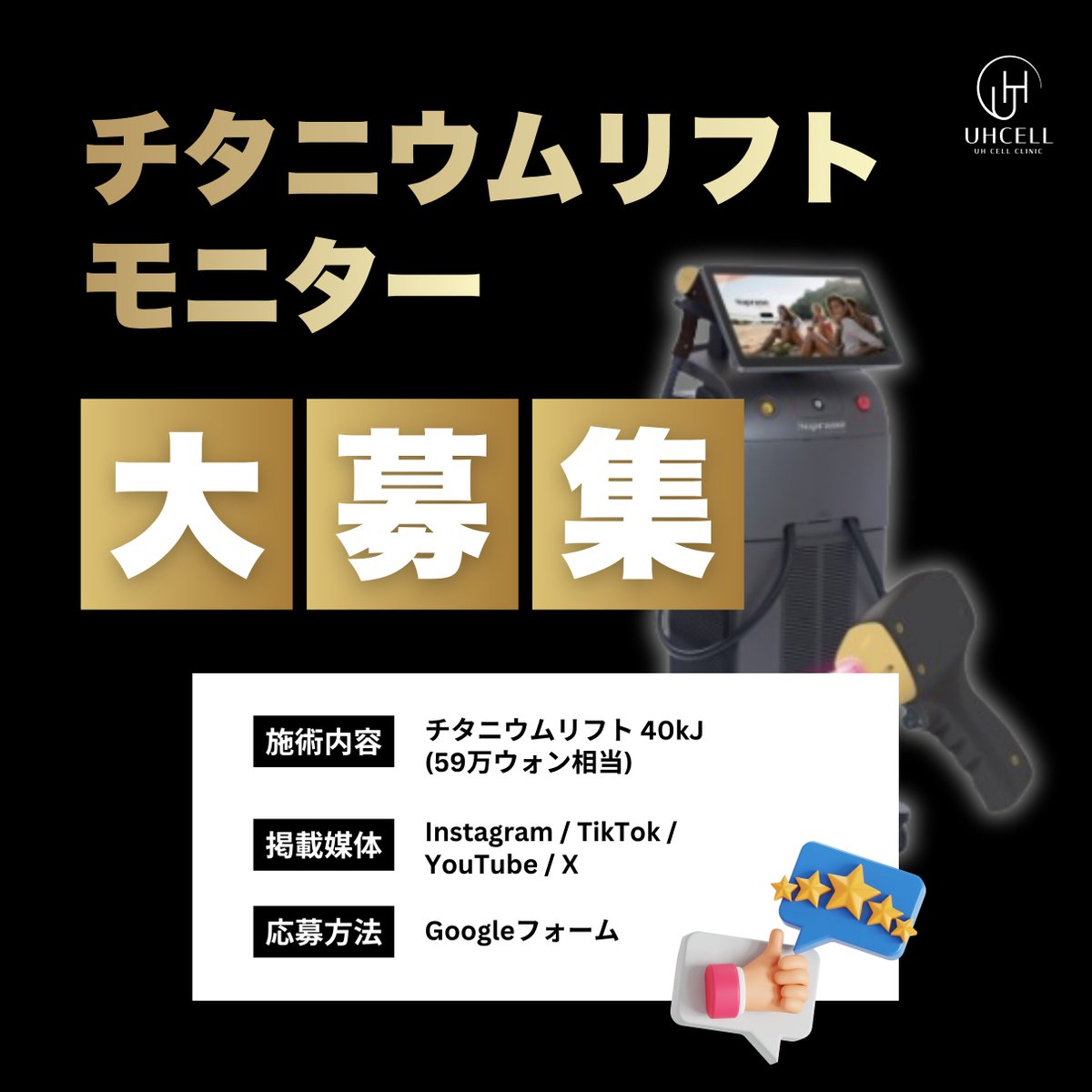 韓国美容 UHCELL 医院 江南店 tweet media