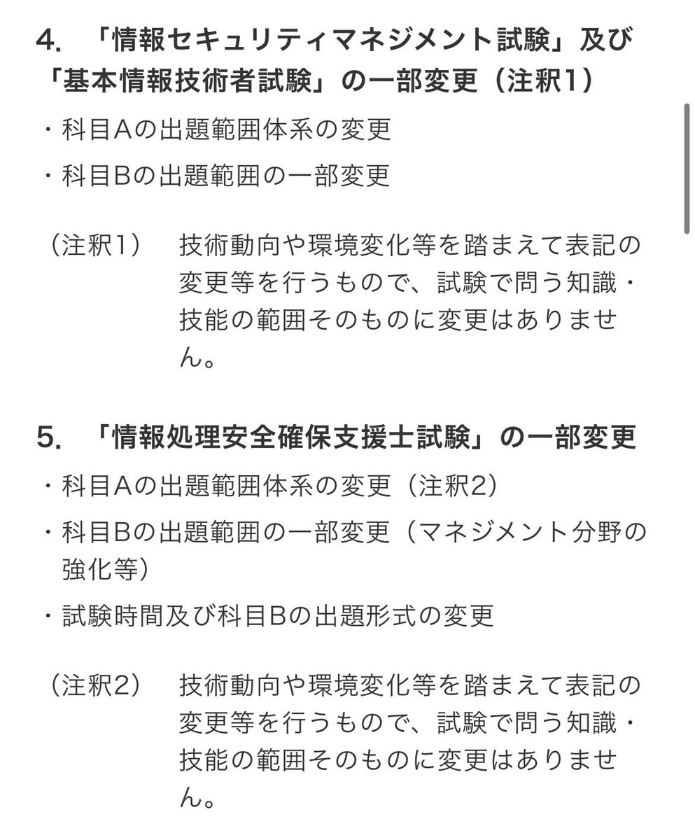 kakomon_doujou's tweet photo. IPAから2027年度からの試験区分見直しの続報が出ました！！！

プロフェッショナルデジタルスキル試験は、①マネジメント、②データ・AI、③システムの3区分

【出題形式】
・科目A-1: 60問(四肢択一)
・科目A-2: 23問(四肢択一)
・科目B: 12問(多岐選択式)

【試験時間】
科目A-1は90分、科目A-2と科目Bを合わせて120分