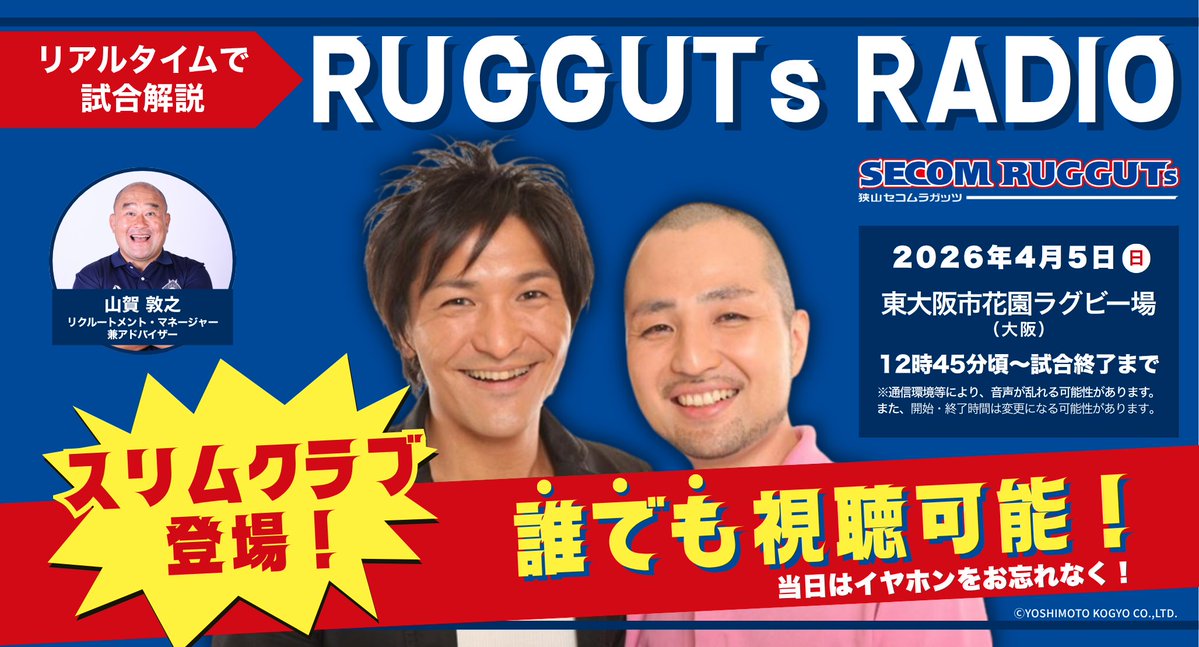 狭山セコムラガッツ tweet media