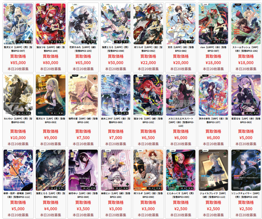 XROSS STARS 第3弾 Broken Neonlights 📅本日のクロスタの買取表
